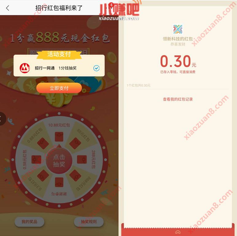招商银行1分钱抽最高888元微信红包，招行红包福利 招商银行 微信红包 活动线报  第3张