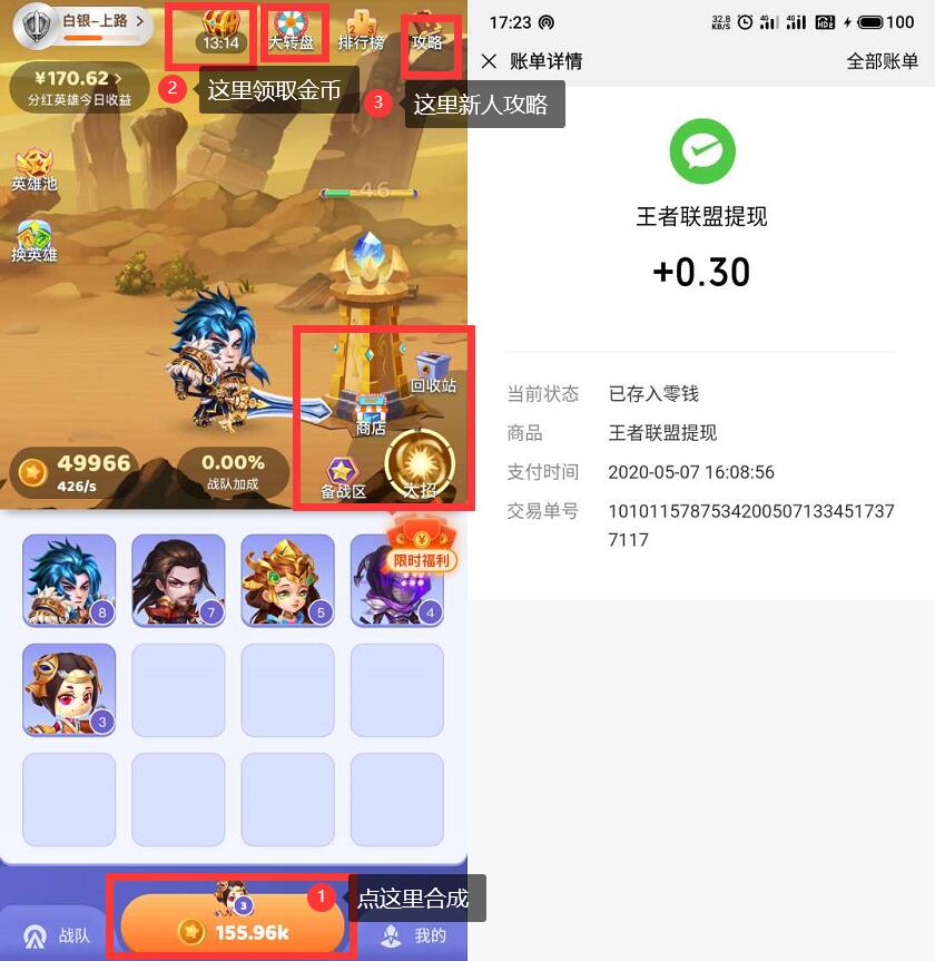 王者联盟APP完游戏送红包，王者联盟玩法详细攻略 微信红包 王者联盟邀请码 王者联盟APP 王者联盟 活动线报  第3张