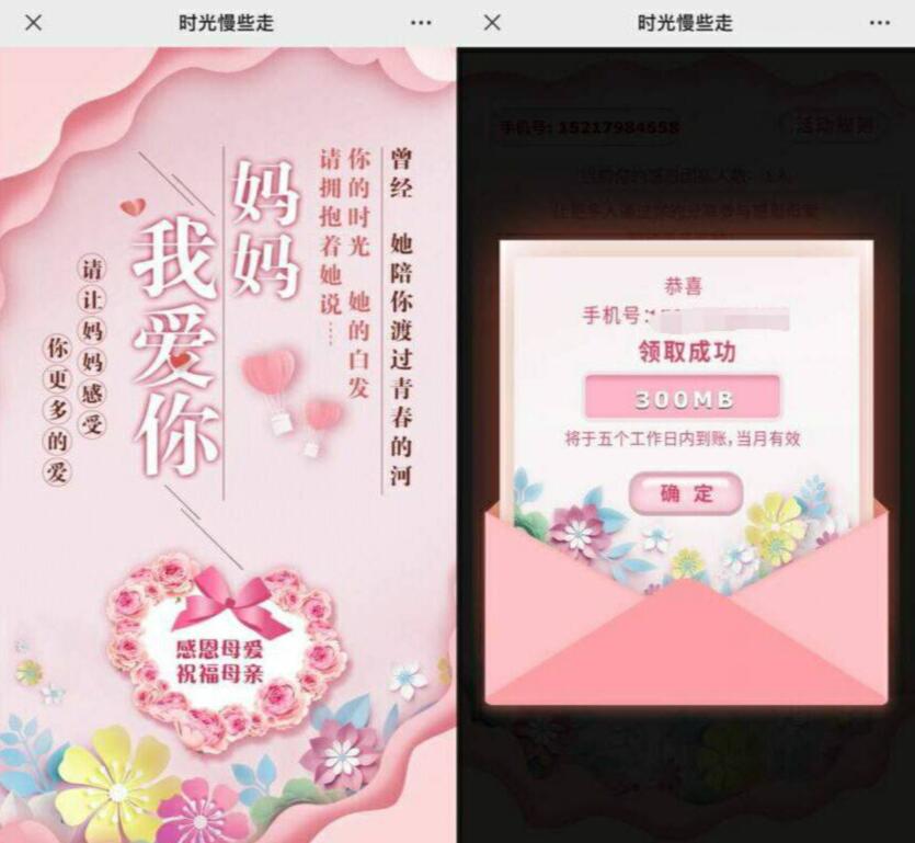 移动和粉俱乐部感恩母爱祝福母亲送300m移动流量 移动和粉俱乐部 免费流量 活动线报  第3张