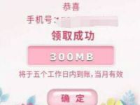 移动和粉俱乐部感恩母爱祝福母亲送300m移动流量 移动和粉俱乐部 免费流量 活动线报  第1张