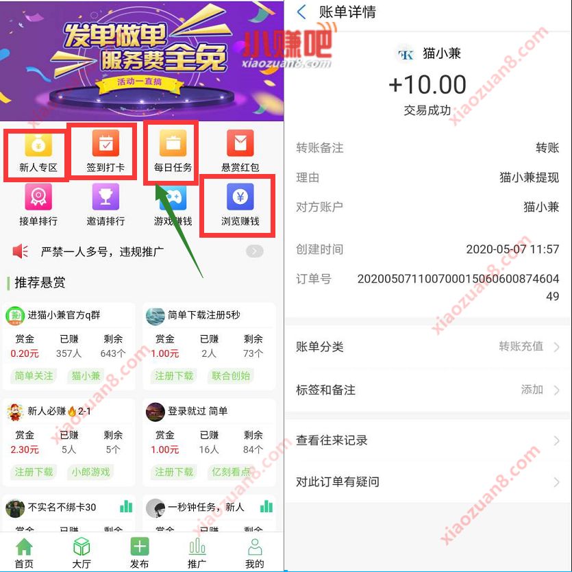 猫小兼APP新悬赏平台，做任务送满1元提现秒到 猫小兼APP 微信红包 支付宝红包 活动线报  第3张