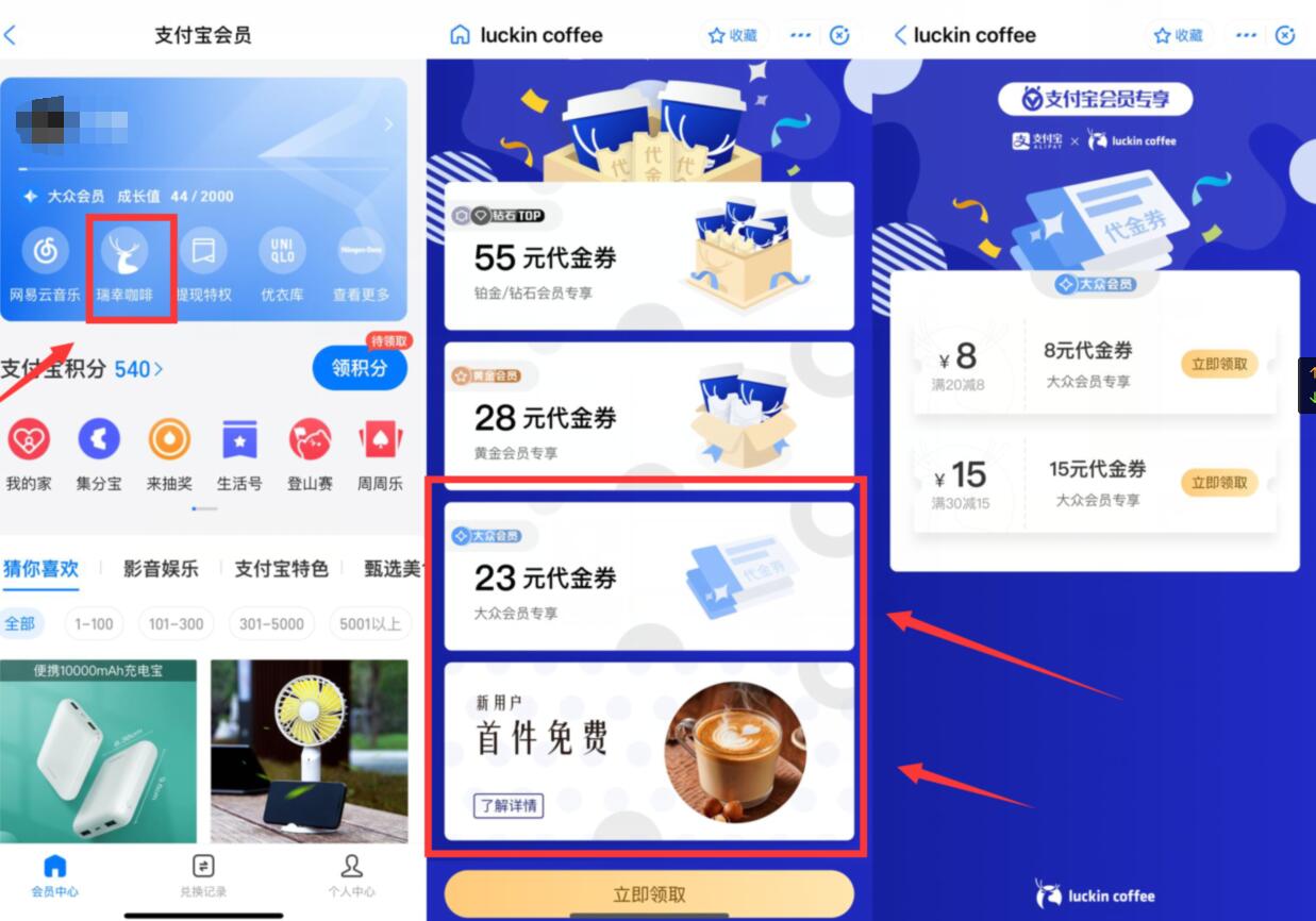 支付宝瑞幸咖啡新用户首单免费喝，附近有店的参与 瑞幸咖啡 免费实物 优惠福利  第2张