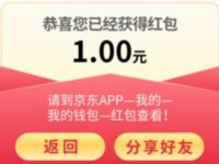 善存雀巢联合开卡入会送1元京东无门槛红包