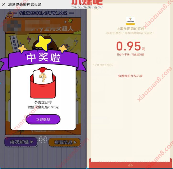 上海学而思测测你是哪种老母亲抽0.95元微信红包 上海学而思 微信红包 活动线报  第3张