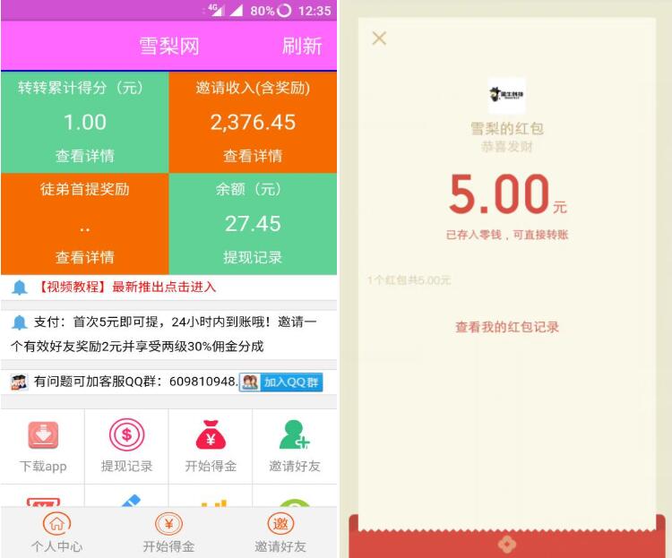 雪梨网APP稳定转发单价0.42元，5元提现已到账 雪梨网APP 支付宝红包 微信红包 活动线报  第4张