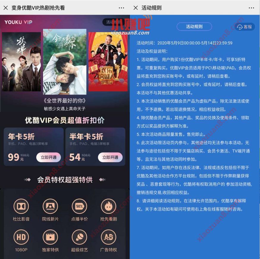 优酷VIP会员年卡限时5折，99元1年优酷VIP会员 99元1年优酷会员 1年优酷会员 优酷会员 免费会员VIP 活动线报  第3张