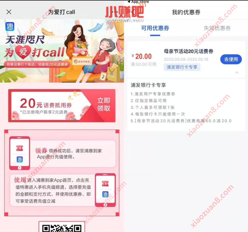 浦惠到家APP天涯咫尺为爱打call注册送20元话费券 浦惠到家APP 免费话费 活动线报  第3张