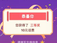 农业银行APP考试报名费，1分钱抽奖送10元话费