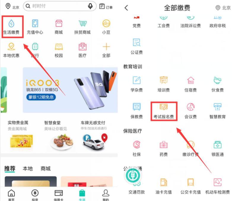 农业银行APP考试报名费，1分钱抽奖送10元话费 农业银行APP 免费话费 活动线报  第2张