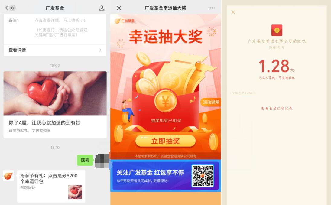 广发基金公众号幸运抽大奖亲测0.3元微信红包 广发基金公众号 微信红包 活动线报  第2张