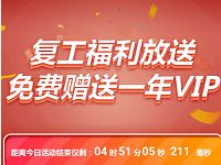 免费领取1年笔图网会员，数量有限限时领取