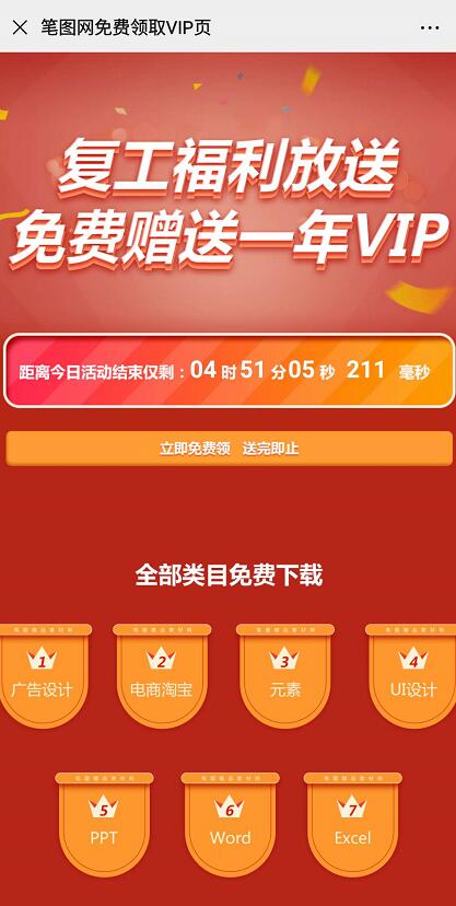 免费领取1年笔图网会员，数量有限限时领取 1年笔图网会员 免费会员VIP 优惠福利  第3张