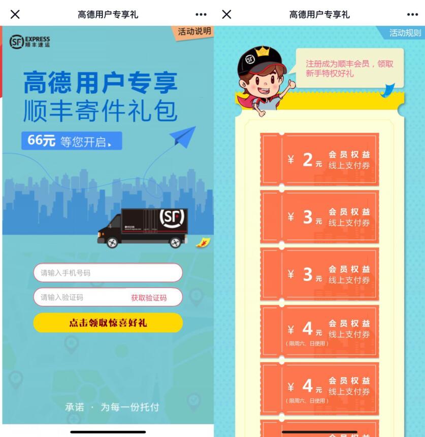 高德用户专享，免费领取66元顺丰寄件券礼包 顺丰寄件券 快递优惠券 优惠福利  第3张