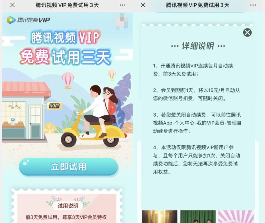 免费试用3天腾讯视频会员，记得取消自动续费 腾讯视频VIP 腾讯视频会员 免费会员VIP 活动线报  第3张