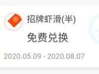 海底捞我的2020，免费领取免费虾滑券 海底捞虾滑券 优惠卡券 优惠福利  第1张