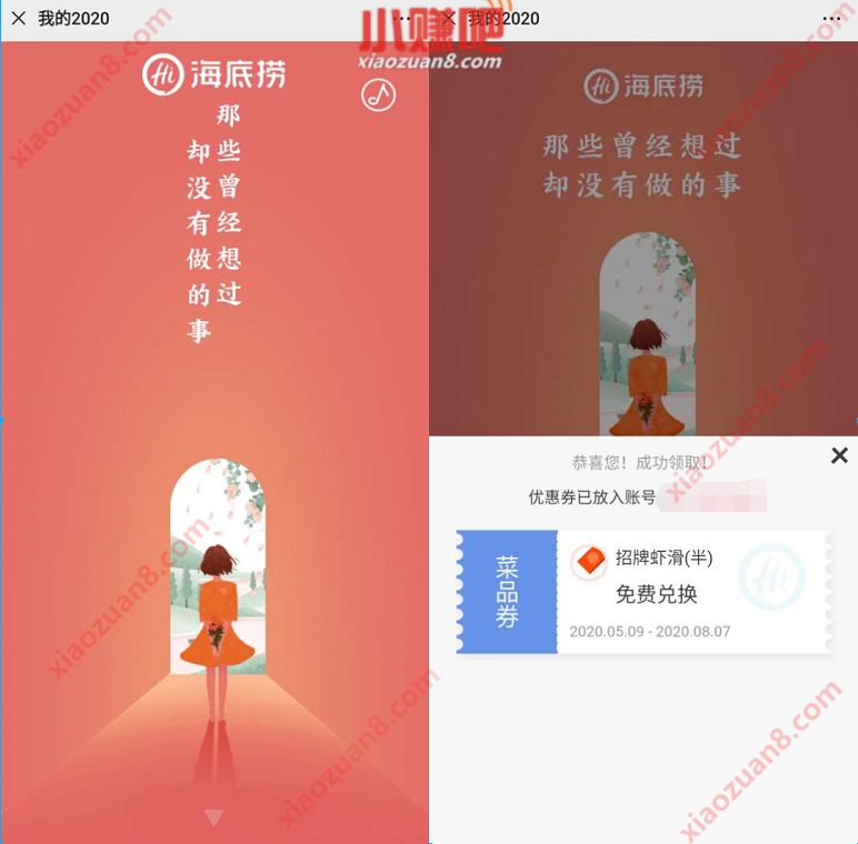 海底捞我的2020，免费领取免费虾滑券 海底捞虾滑券 优惠卡券 优惠福利  第3张
