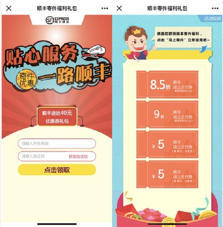 贴心服务一路顺丰送顺丰寄件券，领40元顺丰寄件礼包 顺丰寄件券 快递优惠券 优惠福利  第3张