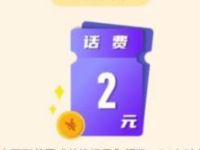 学习强安APP提升基层应急能力答题送2元话费