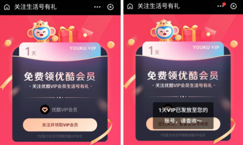 支付宝关注优酷生活好有礼，送1天优酷黄金会员 优酷生活号 优酷VIP会员 免费会员VIP 活动线报  第3张