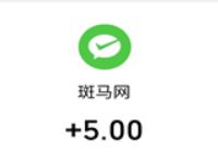 斑马网APP转发高单价0.4元，5元提现已到账 斑马网APP 斑马网 微信红包 活动线报  第1张