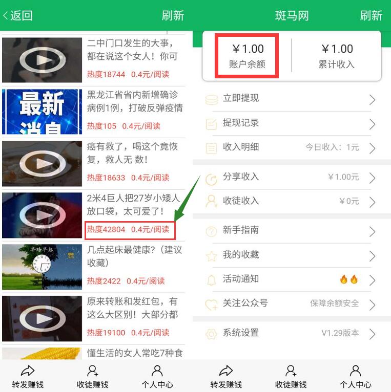 斑马网APP转发高单价0.4元，5元提现已到账 斑马网APP 斑马网 微信红包 活动线报  第3张