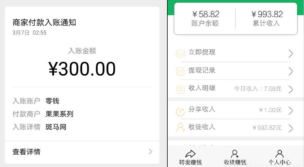 斑马网APP转发高单价0.4元，5元提现已到账 斑马网APP 斑马网 微信红包 活动线报  第4张