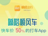 嘀嗒顺风车半价日,免费领嘀嗒出行5折券