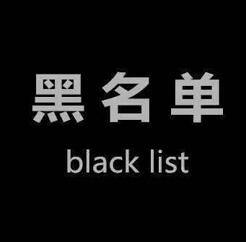 联通上线黑名单查询功能，看看你是不是联通的”黑名单” 教程