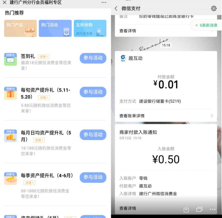 建行广州分行签到礼1分钱抽奖送0.5元微信红包 建行广州分行 微信红包 活动线报  第2张