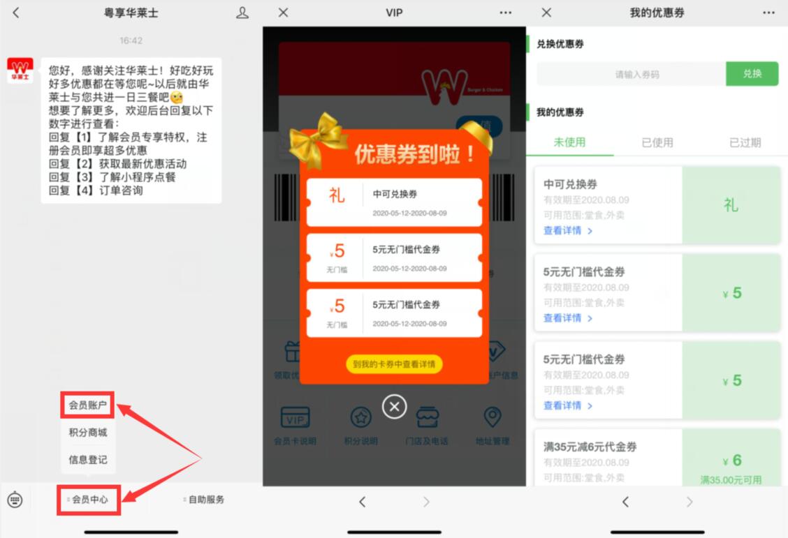 粤享华莱士公众号免费领中杯可乐，2张5元无门槛券 粤享华莱士公众号 优惠卡券 优惠福利  第2张