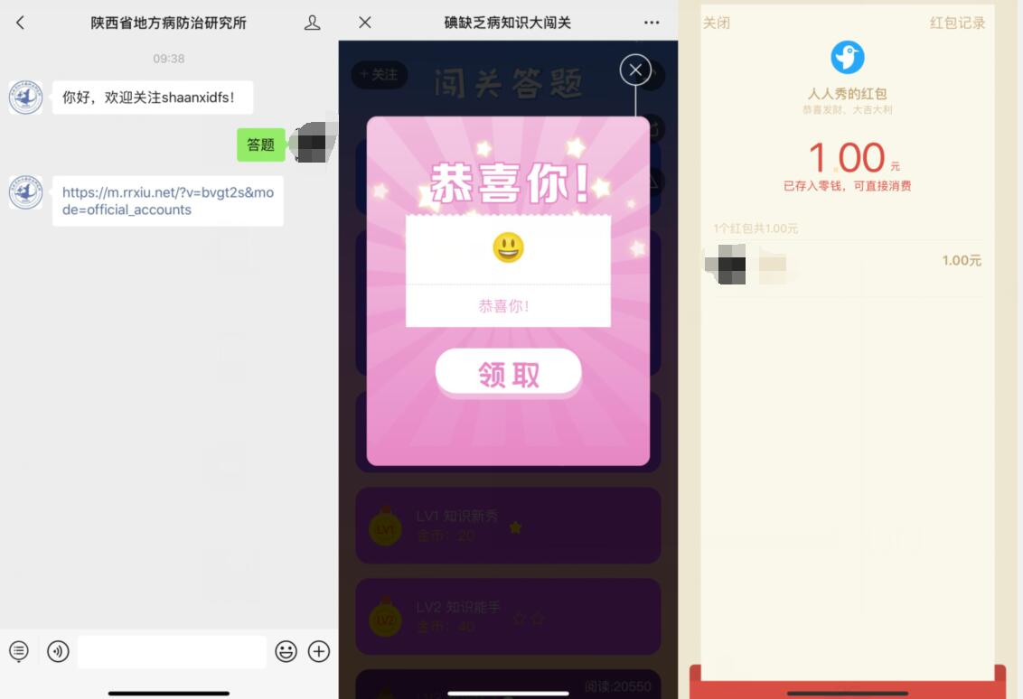 陕西省地方病防治研究所答题抽1元微信红包 陕西省地方病防治研究所 微信红包 活动线报  第2张