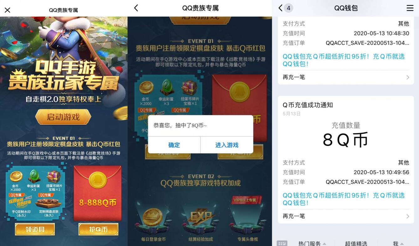 腾讯手游多多自走棋QQ贵族专属抽8 888个Q币 多多自走棋 腾讯手游 免费Q币 活动线报  第3张