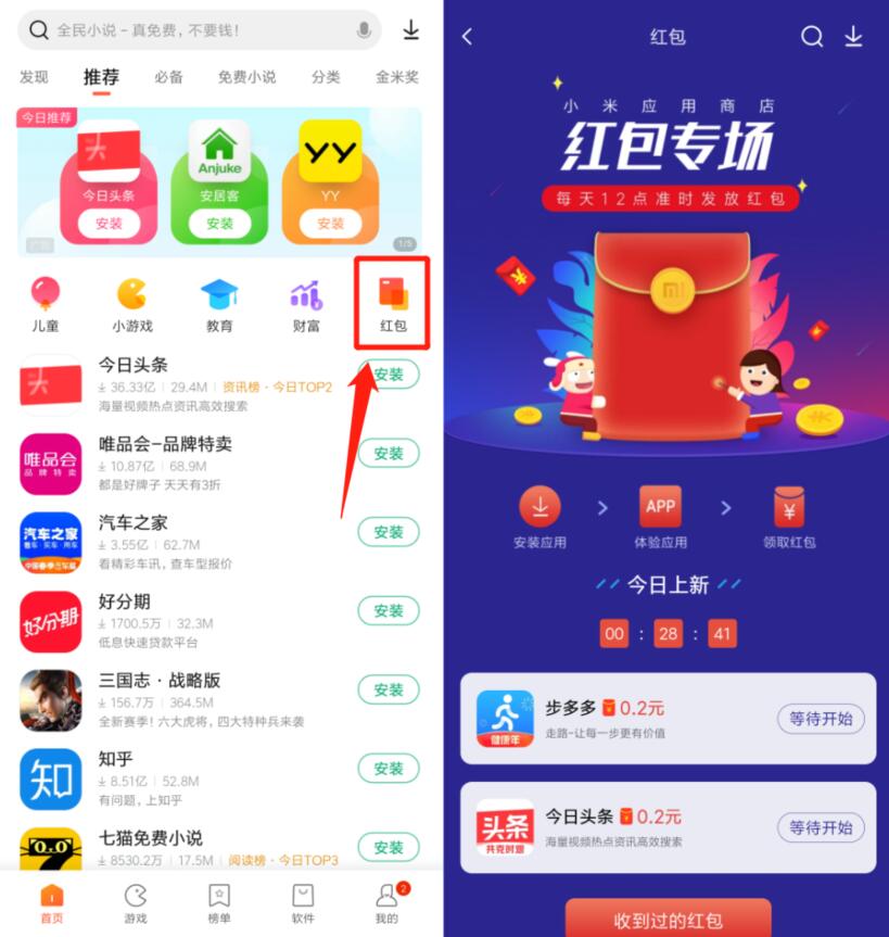 小米应用商店红包专场，体验应用送0.4元现金红包 小米应用商店 小米应用商店红包专场 活动线报  第2张