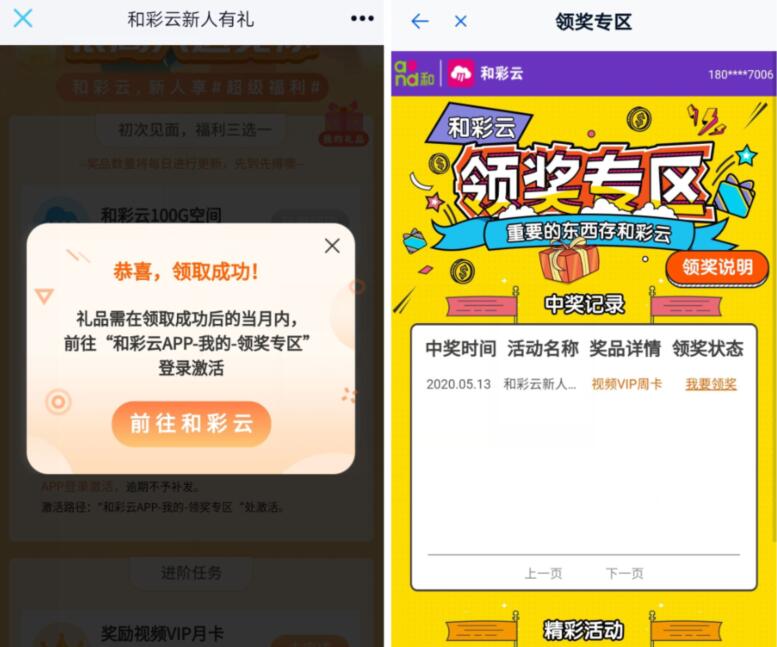 移动和彩云新人有礼，免费领7天爱奇艺会员 移动和彩云新人有礼 爱奇艺VIP会员 免费会员VIP 活动线报  第3张