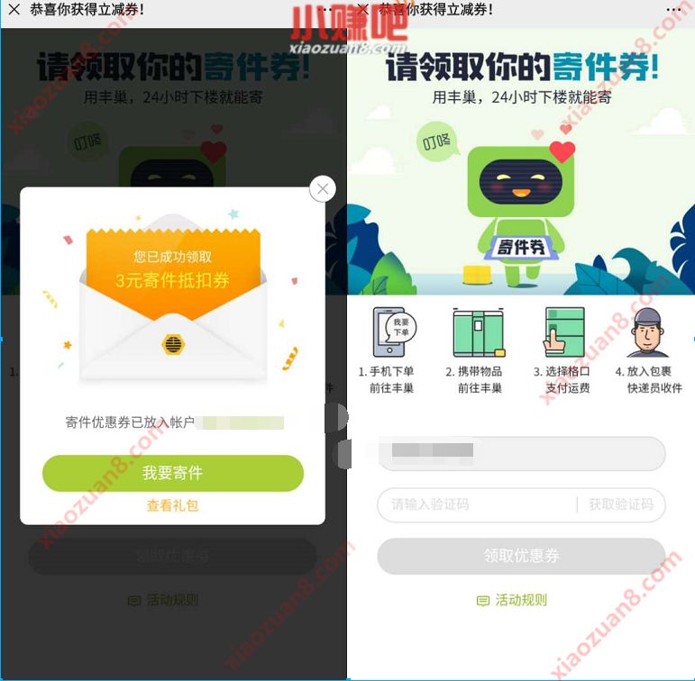 丰巢快递柜会员，免费领3元丰巢寄件券 丰巢寄件券 快递优惠券 优惠福利  第3张
