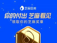 支付宝芝麻信用领奖章赢奖励，免费送虾米音乐会员
