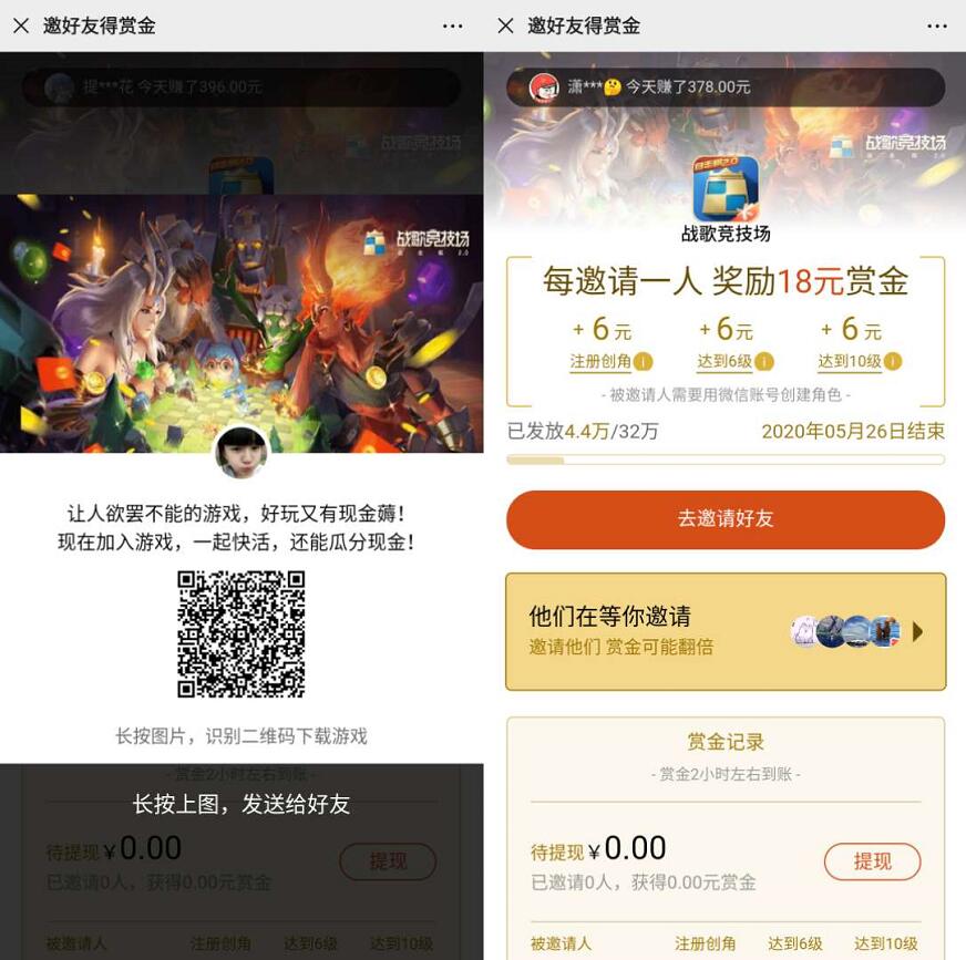 腾讯手游战歌竞技场邀好友得赏金送最低6元微信红包 腾讯赏金计划 战歌竞技场 腾讯手游 微信红包 活动线报  第3张