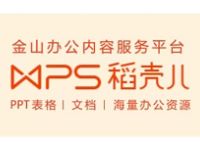 免费领7天WPS稻壳会员，办公用得上来领