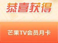 联通俱乐部夏日惊喜好礼摇出来抽芒果TV会员月卡