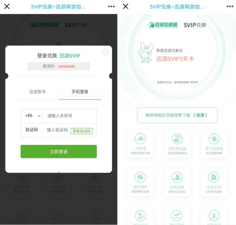 免费领3天迅游网游加速器VIP会员，玩游戏的领 优惠卡券 免费会员VIP 优惠福利  第3张