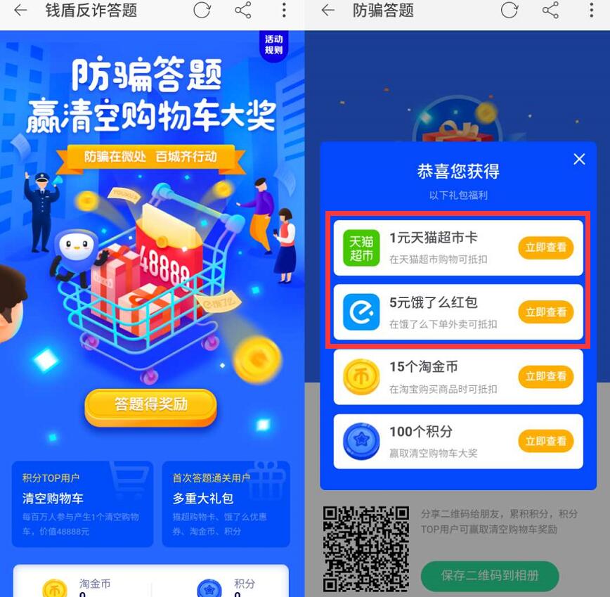 手机淘宝防骗答题送5元饿了么外卖券+天猫超市卡 饿了么外卖券 外卖优惠券 天猫超市卡 天猫淘宝 活动线报  第3张