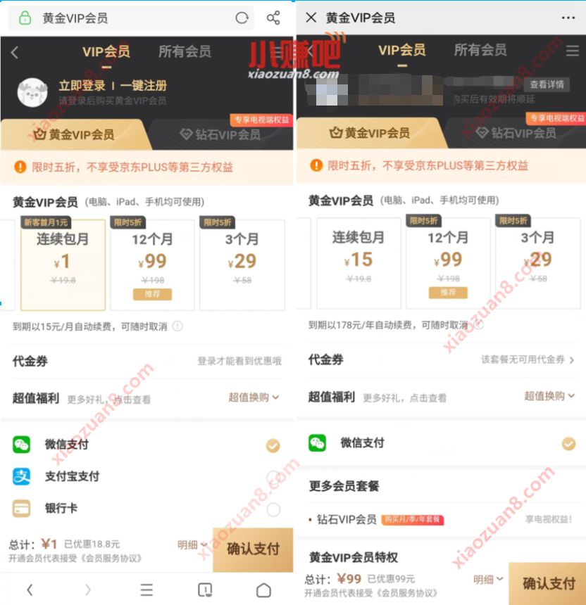 爱奇艺初夏“大放价”会员5折，99元开通1年爱奇艺会员 爱奇艺5折会员 爱奇艺VIP会员 免费会员VIP 活动线报  第3张