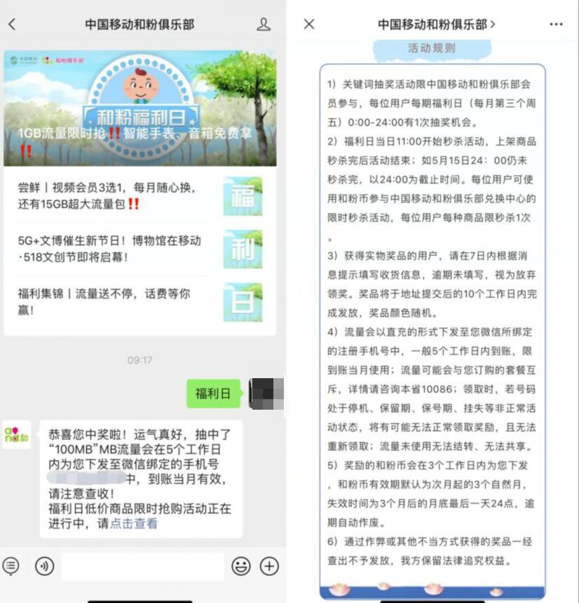 中国移动和粉俱乐部福利日抽奖送100 500M流量 中国移动和粉俱乐部 免费流量 活动线报  第2张