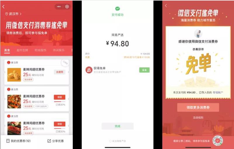 微信支付商家消费券小程序，微信支付摇免单 微信支付 优惠卡券 优惠福利  第3张