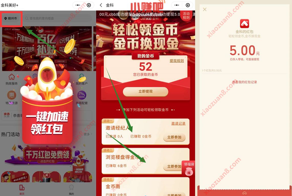 金科美好+小程序，轻松领金币换5元微信红包 金科美好+小程序 微信红包 活动线报  第3张