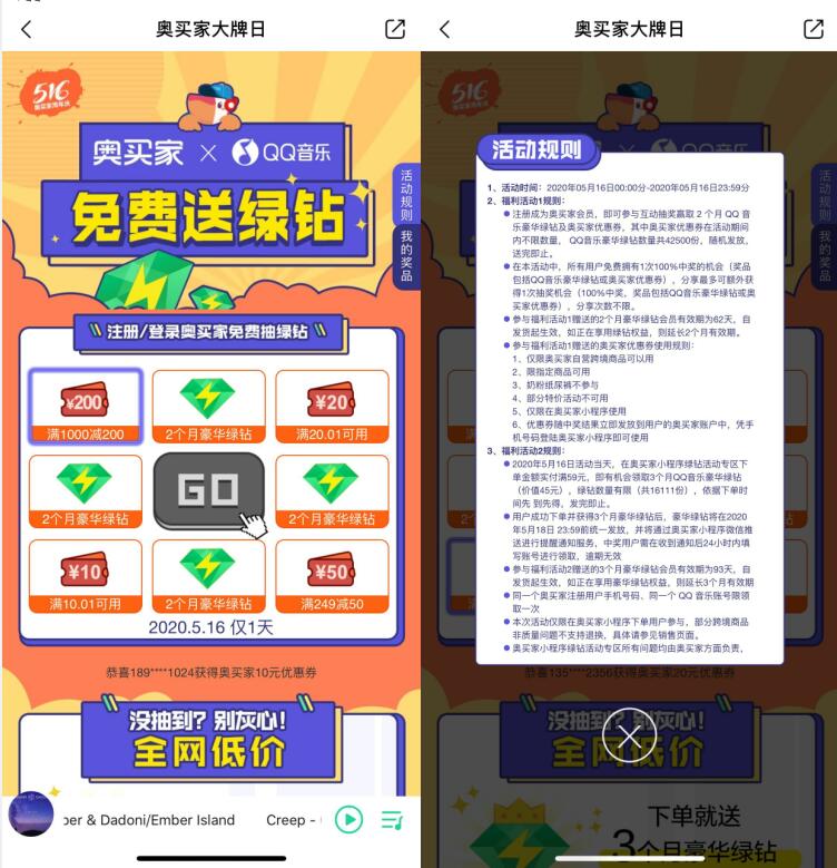 奥买家大牌日XQQ音乐抽奖送2个月豪华绿钻会员 豪华绿钻 QQ音乐 免费会员VIP 活动线报  第3张