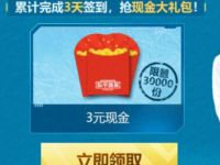 和平精英神秘萌物降临，签到抢现金送3元微信红包