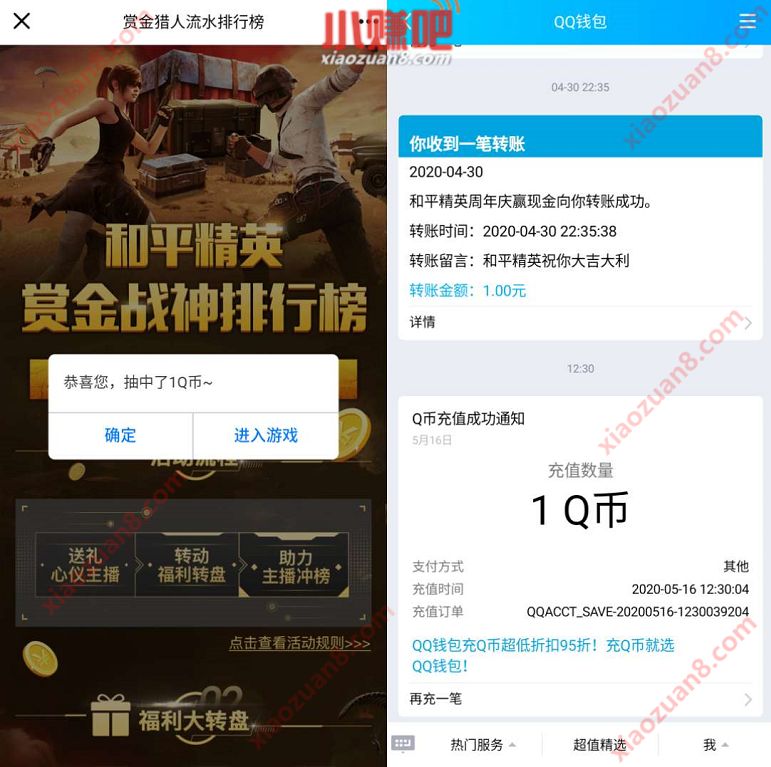 和平精英赏金战神排行榜登陆抽奖送1个Q币奖励 和平精英 免费Q币 活动线报  第3张