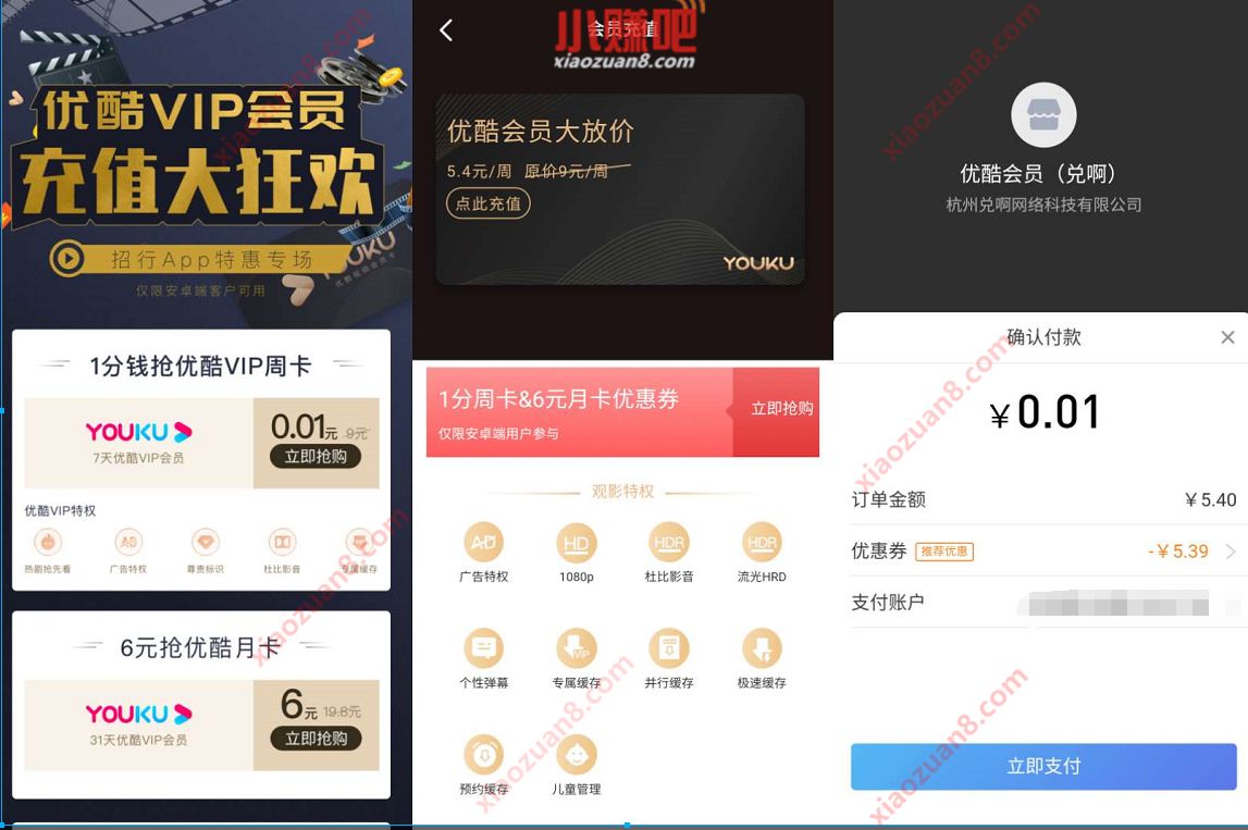 招商银行优酷会员大狂欢，1分钱开通7天优酷会员 招商银行 优酷会员 免费会员VIP 活动线报  第3张