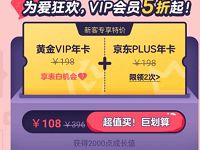 爱奇艺情系VIP限时5折，108元1年爱奇艺会员+京东PLUS会员
